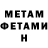 МЕТАМФЕТАМИН мет Artem Shadursky
