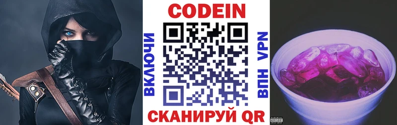 Кодеин напиток Lean (лин)  Иноземцево 